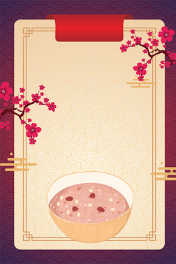 腊八节腊八粥海报背景