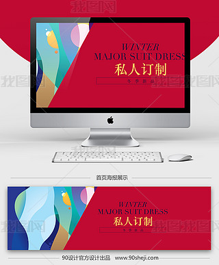 时尚私人订制女装全屏海报psd模板
