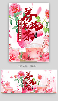 简约粉色条纹玫瑰花鲜花园艺花茶日常促销全屏海报