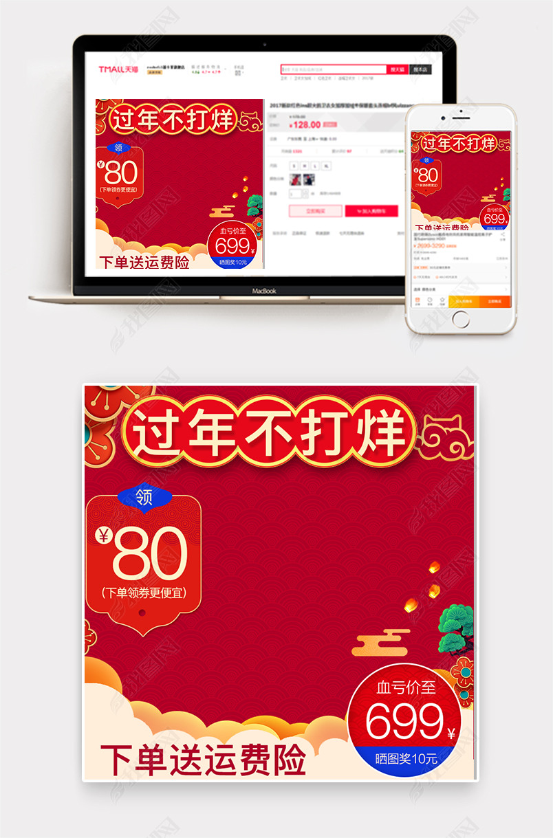 原创京东2019中国风年货节新年过年不打烊主图茶饮促销直通车图版权可