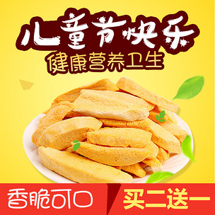 原创卡通儿童节零食通用主图直通车psd模板版权可商用