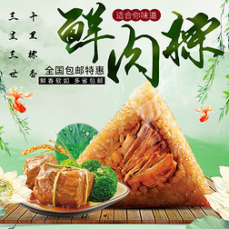肉棕端午节粽子时尚中国风主图直通车PSD模版分层
