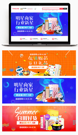 盘摆电商设计|炫酷时尚日用百货会场全屏海报banner