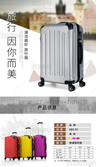 简约行李箱拉杆箱详情页产品描述页