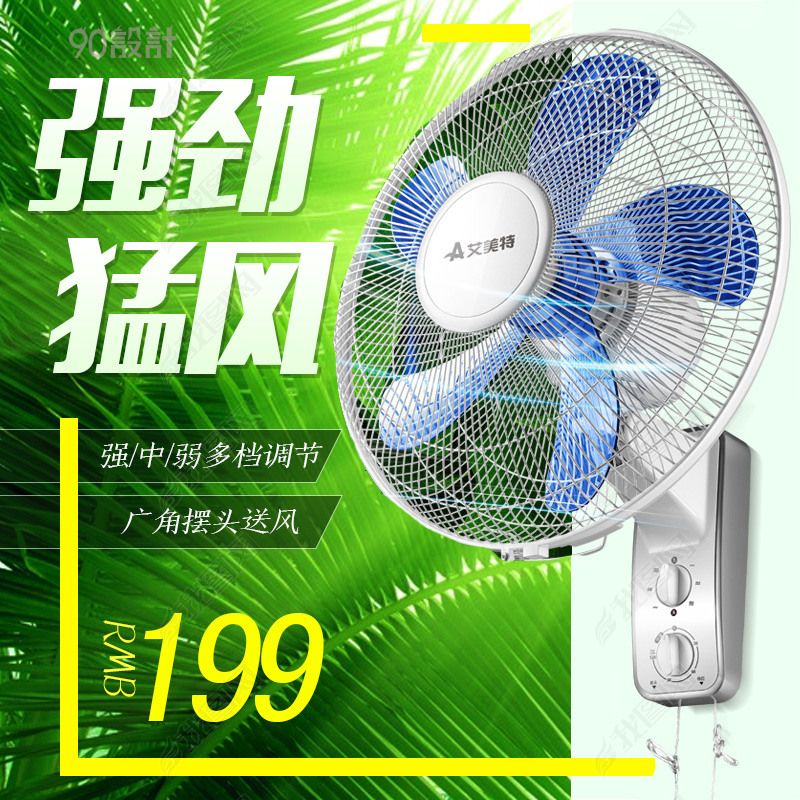 扇电器绿色清新风家用小电器主图直通车图活动图下载-编号19215973