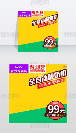 原创厨具电器酸奶机家用小电器主图直通车图活动图版权可商用