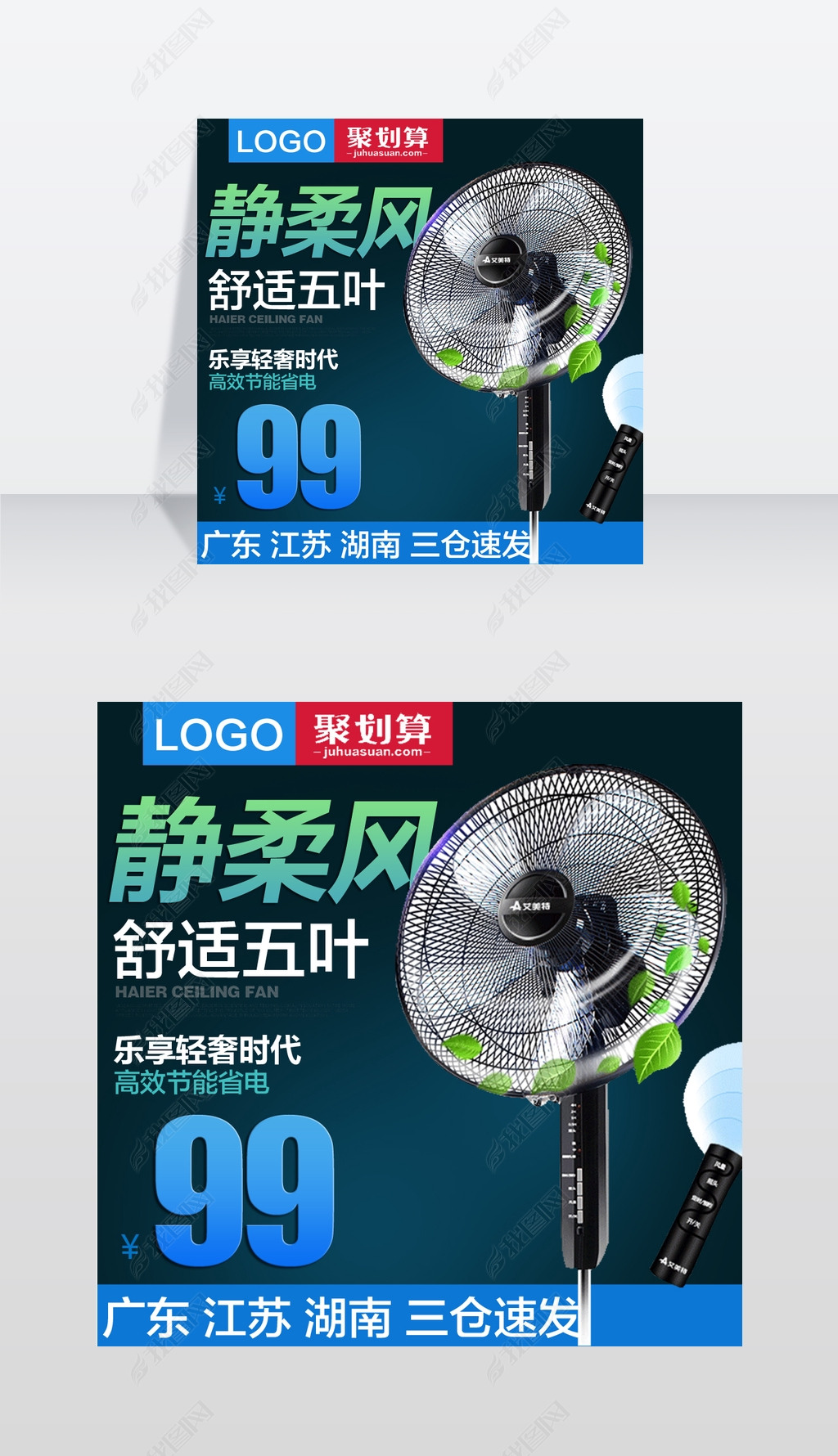 原创聚划算黑色时尚生活电器电风扇主图直通车psd模版版权可商用