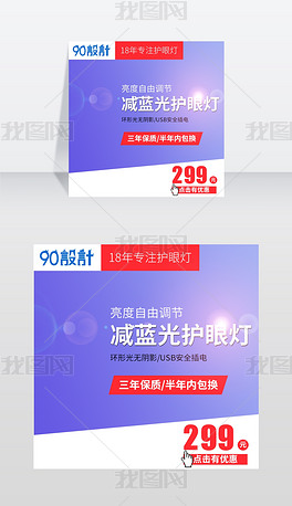 原创简约风护眼灯主图小家电直通车图活动图版权可商用