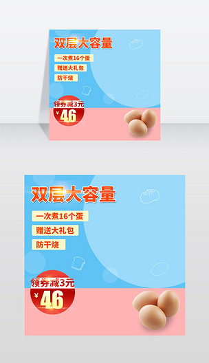 小清新蒸蛋器家用电器直通车图活动图下载-编号23149908-其他-我图网