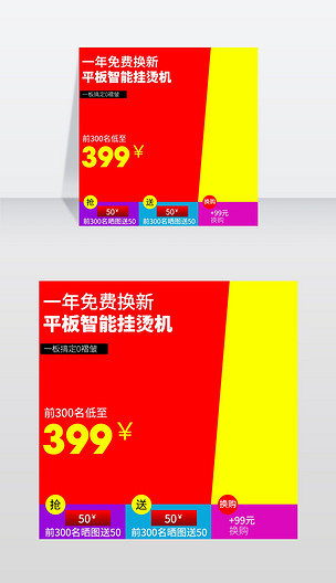 原创电器挂烫机家用电器主图直通车图活动图版权可商用