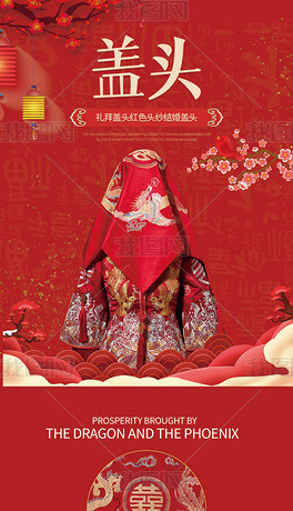 秀禾服中式风格婚礼结婚配饰服饰详情页