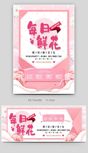 粉色可爱时尚小清新花卉每日鲜花海报