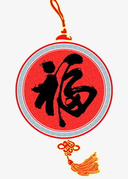 福字艺术字体专题模板-福字艺术字体图片素材下载-我图网