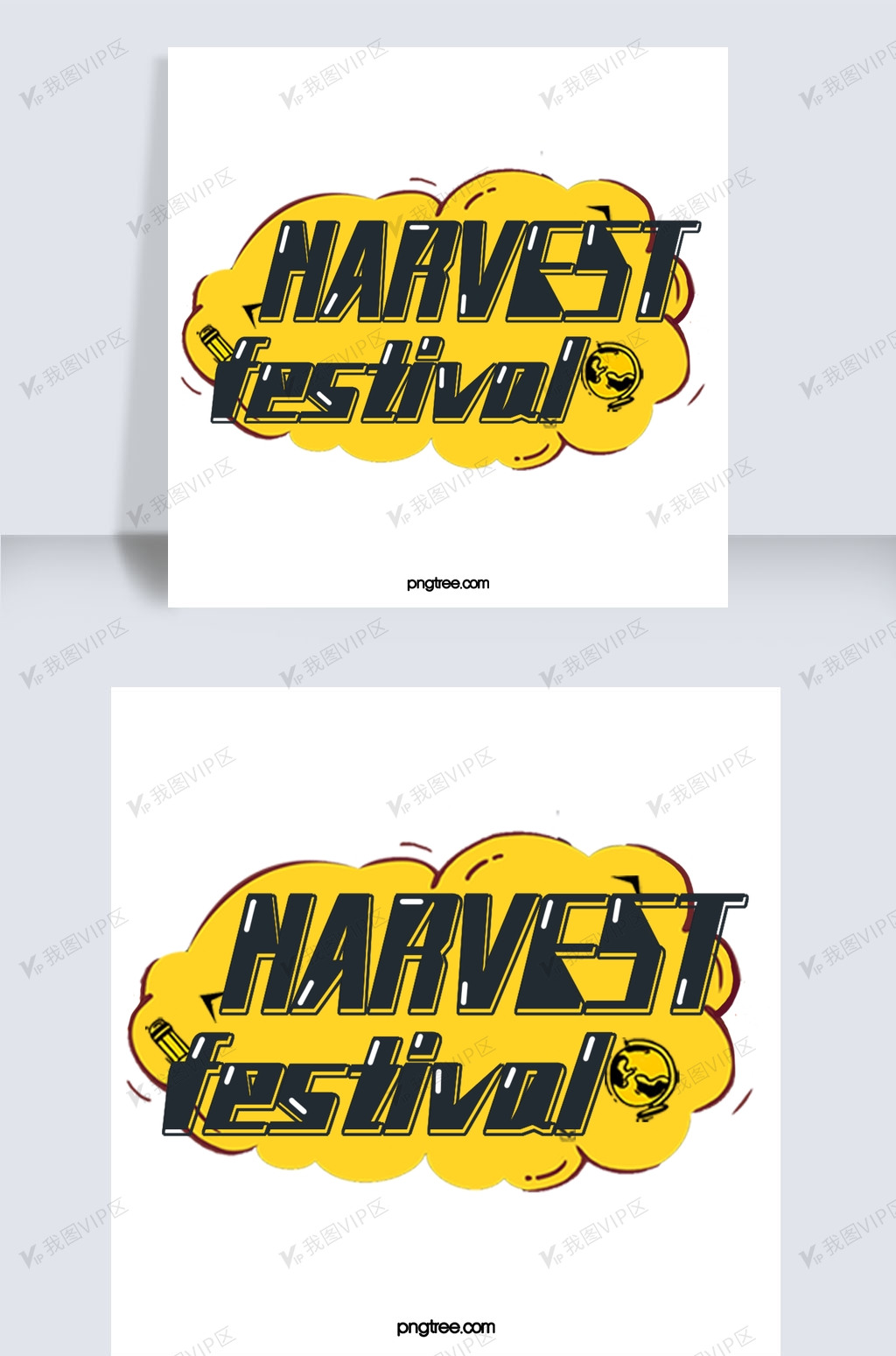 强对比大气丰收节字体设计