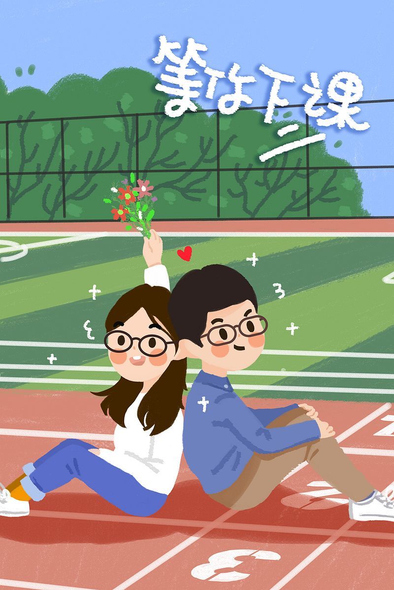 校园恋爱等你下课操场清新插画素材简介我图网提供校园恋爱等你下课