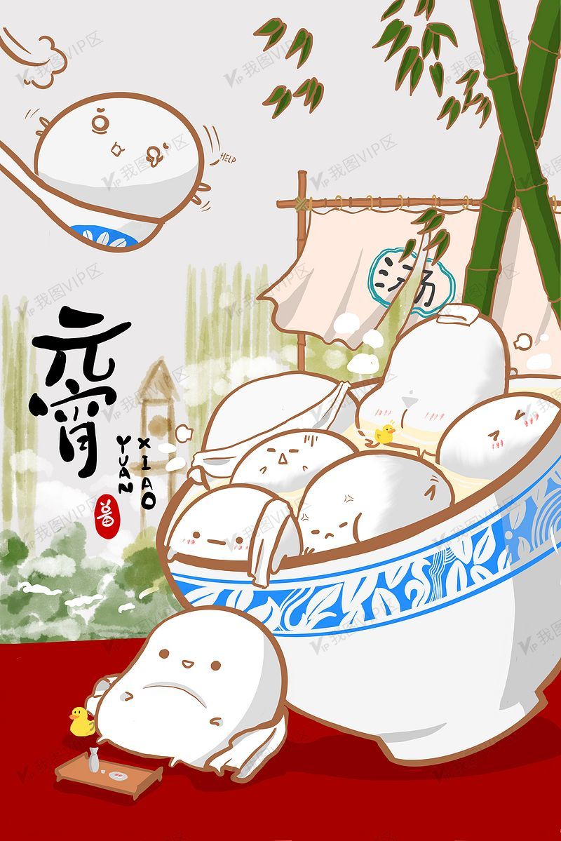 元宵节可爱风格汤圆泡温泉手绘原创插画图片素材(psb格式)免费下载