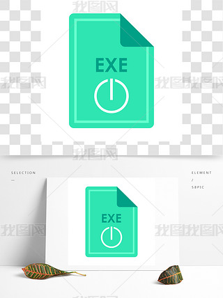 exe文件类型图标专题模板-exe文件类型图标图片素材下载-我图网