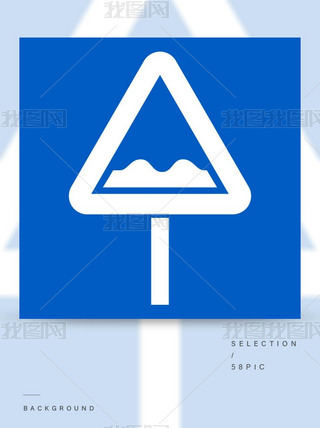 白色三角路标在蓝色背景下