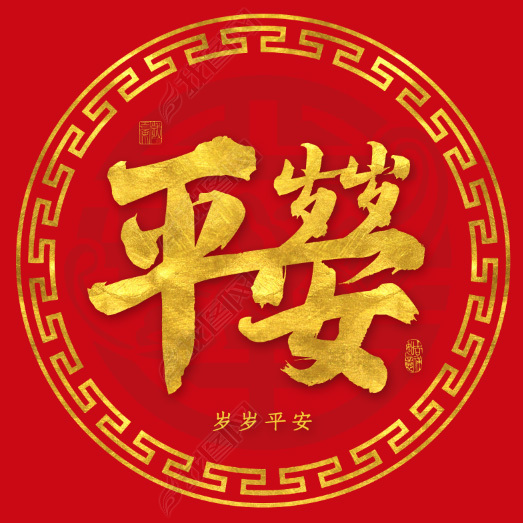 原创花纹图案-原创福字中国红金箔喜庆岁岁平安春节花纹图案家居数码