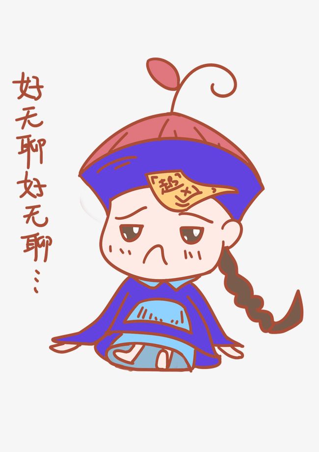 中元节表情好无聊好无聊僵尸插画