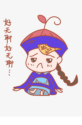 中元节表情好无聊好无聊僵尸插画