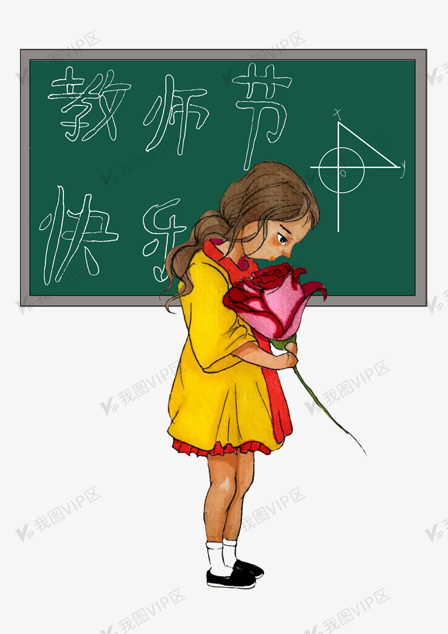 教师节女教师免抠图插画图片素材(psb格式)免费下载_其他大全-我图网