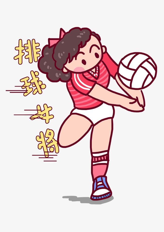 秋季运动会排球比赛排球女将