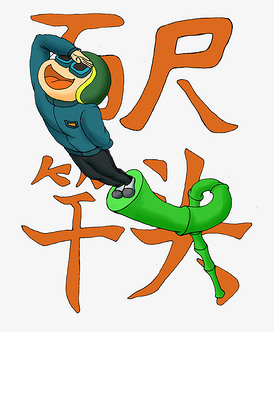 祝福语之百尺竿头