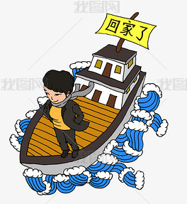 原创新年回家蓝色黑色手绘坐船回家免扣版权可商用