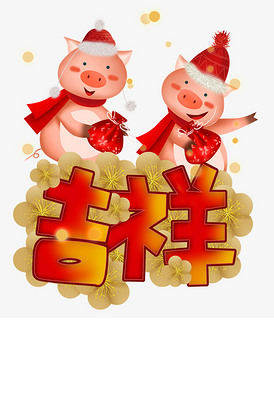 新年祈福图片素材_新年祈福模板下载-我图网vip素材