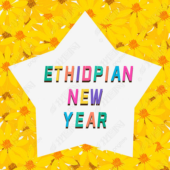 ethiopian new year