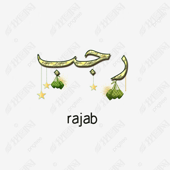 rajab islam month islamic pattern malay rice dumplings