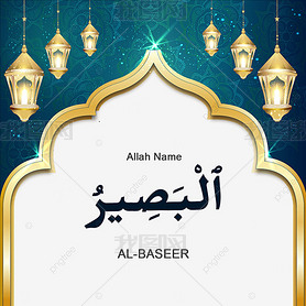 al-baseer 99 names of allah
