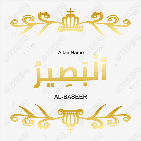 al-baseer 99 names of allah gold