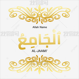 al-jaami 99 names of allah