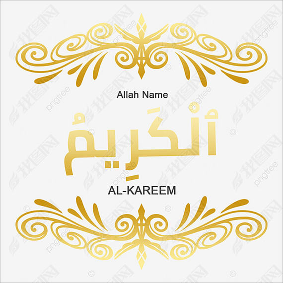 al-kareem 99 names of allah gold