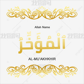 al-mu akhkhir 99 names of allah gold