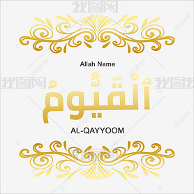 al-qayyoom 99 names of allah gold