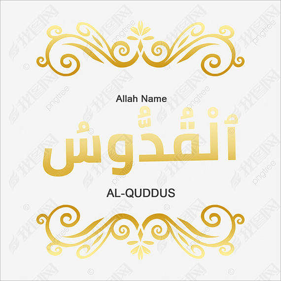 al-quddus 99 names of allah gold