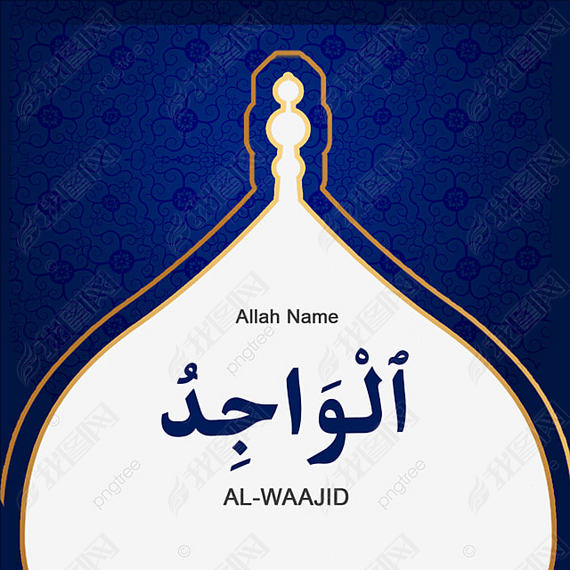 al-waajid 99 names of allah