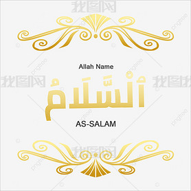 as-salam 99 names of allah gold