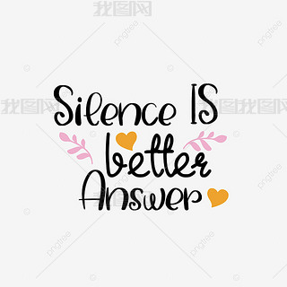 简约沉默是更好的答案短语svg艺术字