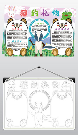 獾的礼物小报模板读书读后感笔记线描手抄报素材