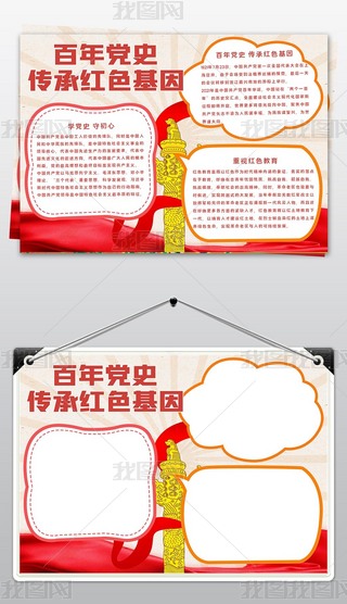 百年党史传承红色基因手抄报