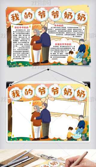 奶奶摸我手抄报