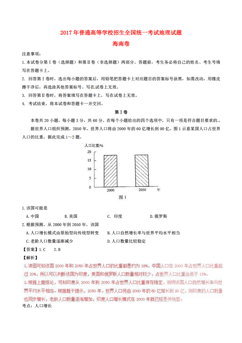 2017地理高考试题(海南卷,含答案及解析)