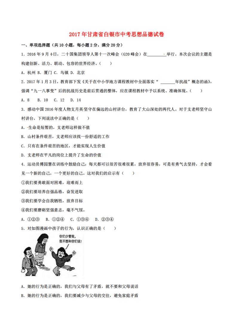 2017政治中考甘肃省武威市、白银市、定西市