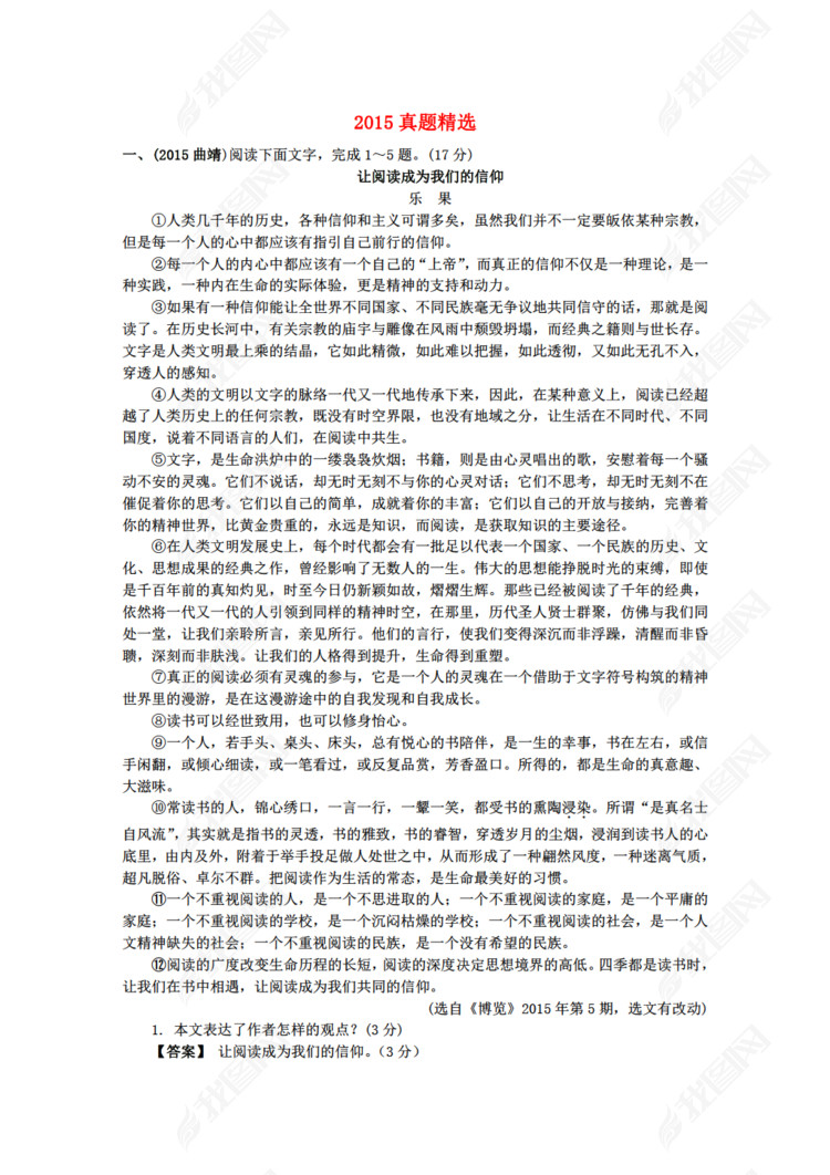 2015语文中考贵州省 第三部分 现代文阅读 专题