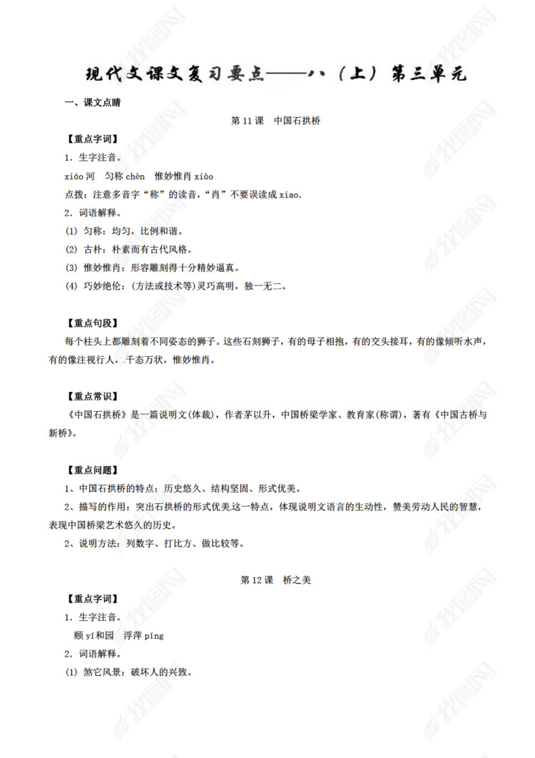 语文2016年中考一轮复习讲练测 专题54 现代文