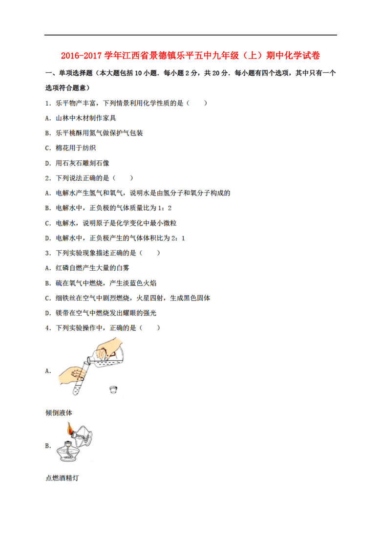 江西省新人教版化学景德镇乐平五中2017届九